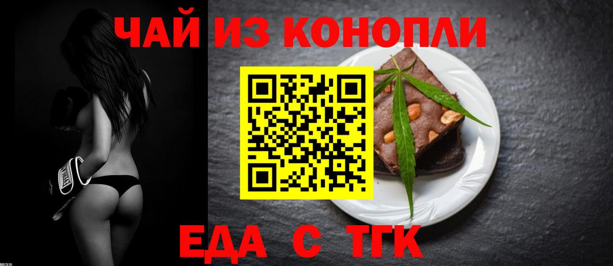 Печенье с ТГК марихуана  Вход с VPN  Новокуйбышевск 