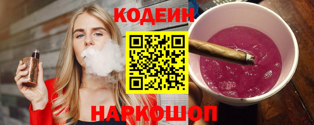 Новокуйбышевск  Codein напиток Lean (лин)  Codein напиток Lean (лин)  Вход с VPN 