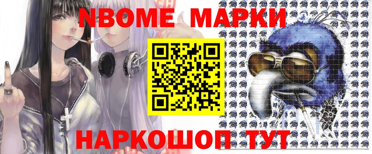 где продают   Марки NBOMe 1500мкг  Вход с VPN  Новокуйбышевск 