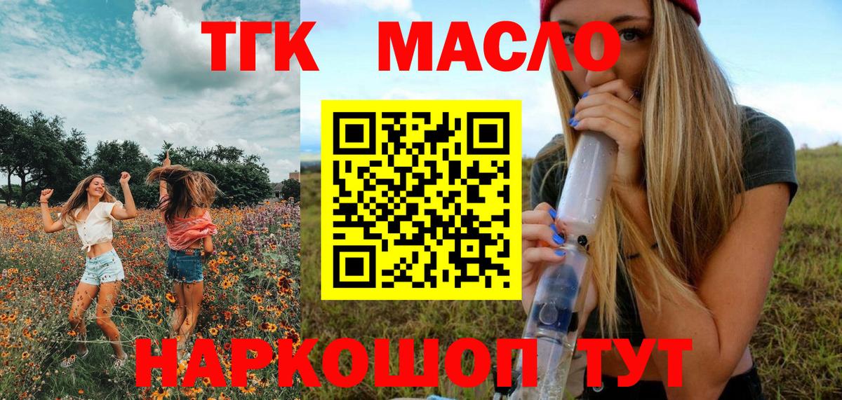 Новокуйбышевск  Дистиллят ТГК жижа  Вход с VPN 